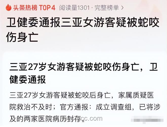三亚女游客被咬身亡案：首诊医生专业质疑分析